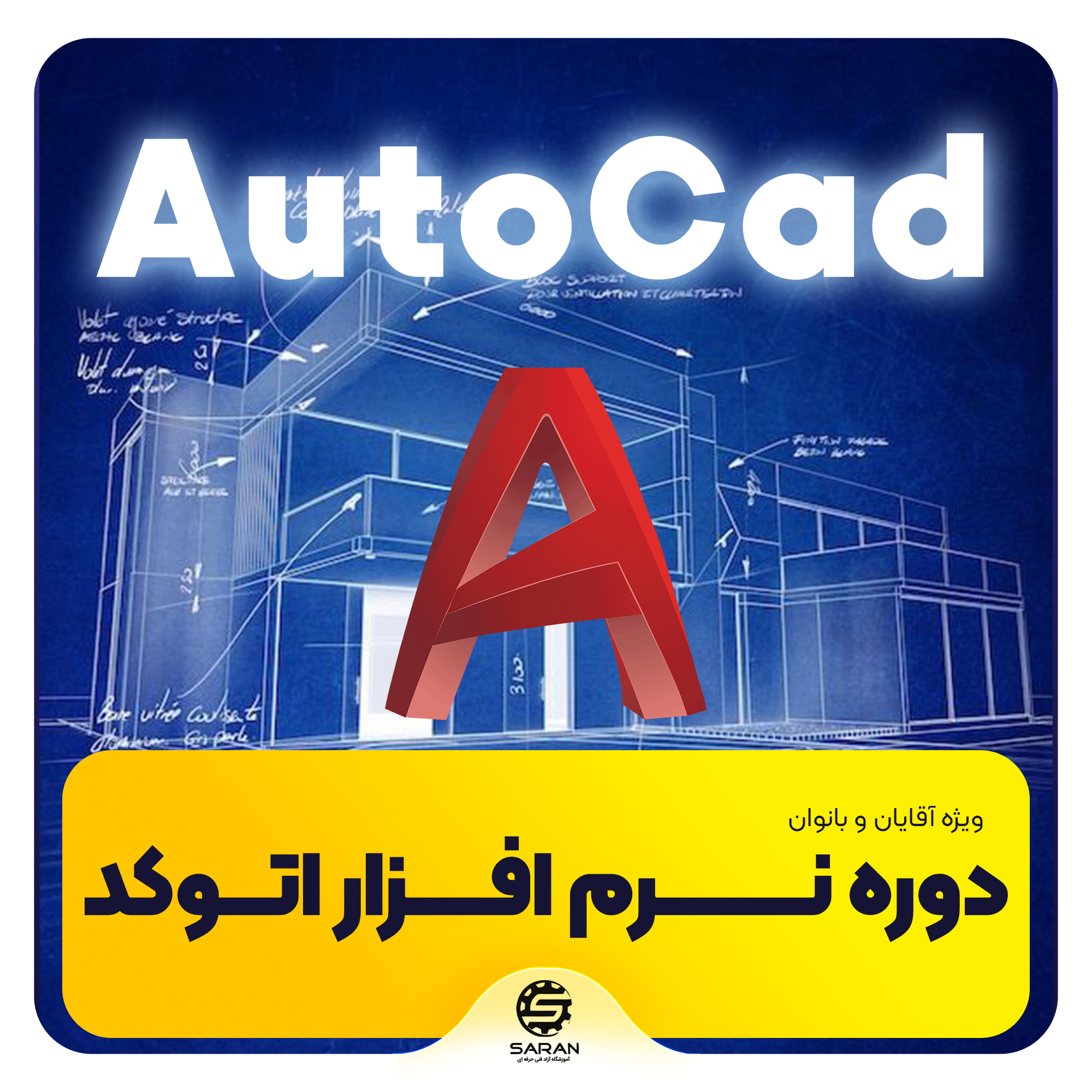 نرم افزار  اتوکد